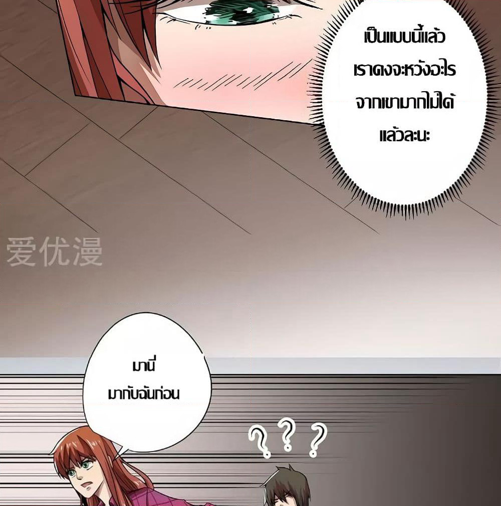 Inverse God Doctor page 24