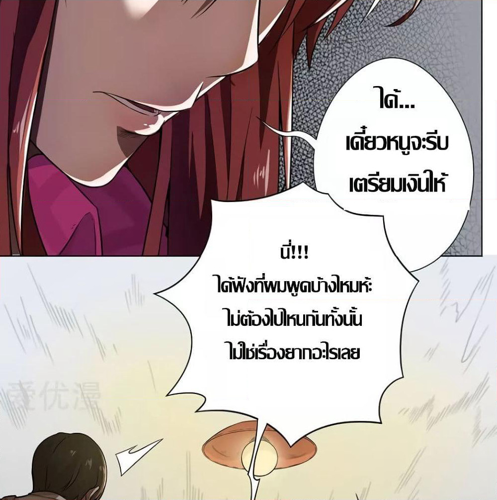 Inverse God Doctor page 8