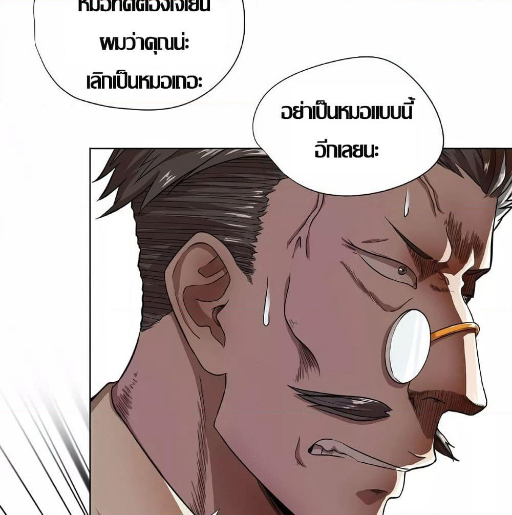 Inverse God Doctor page 41