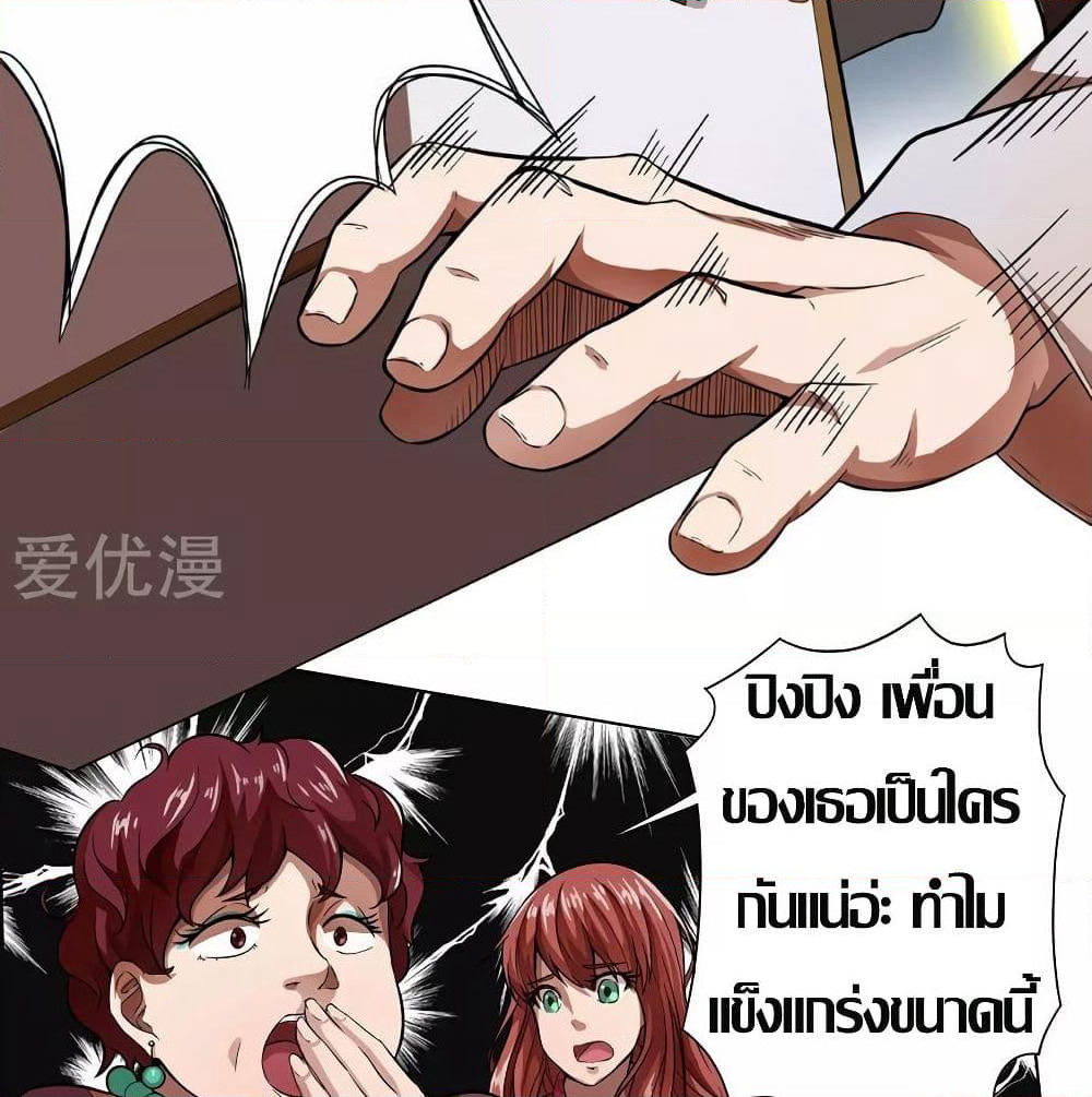 Inverse God Doctor page 50