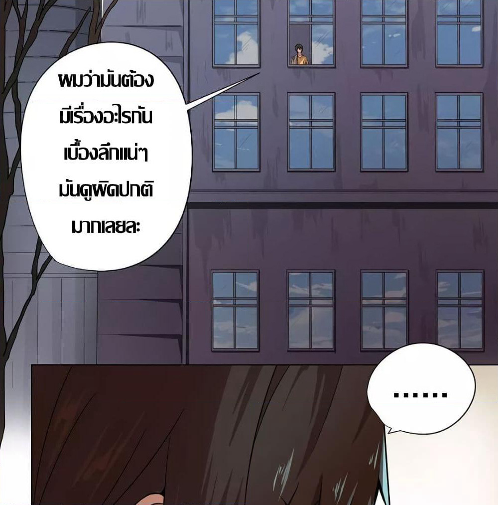 Inverse God Doctor page 16