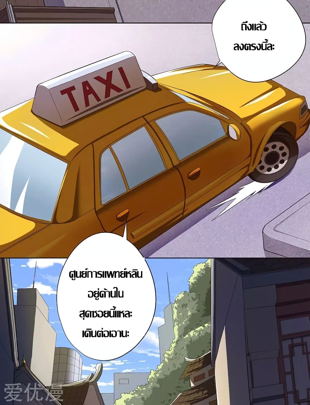 Inverse God Doctor page 3