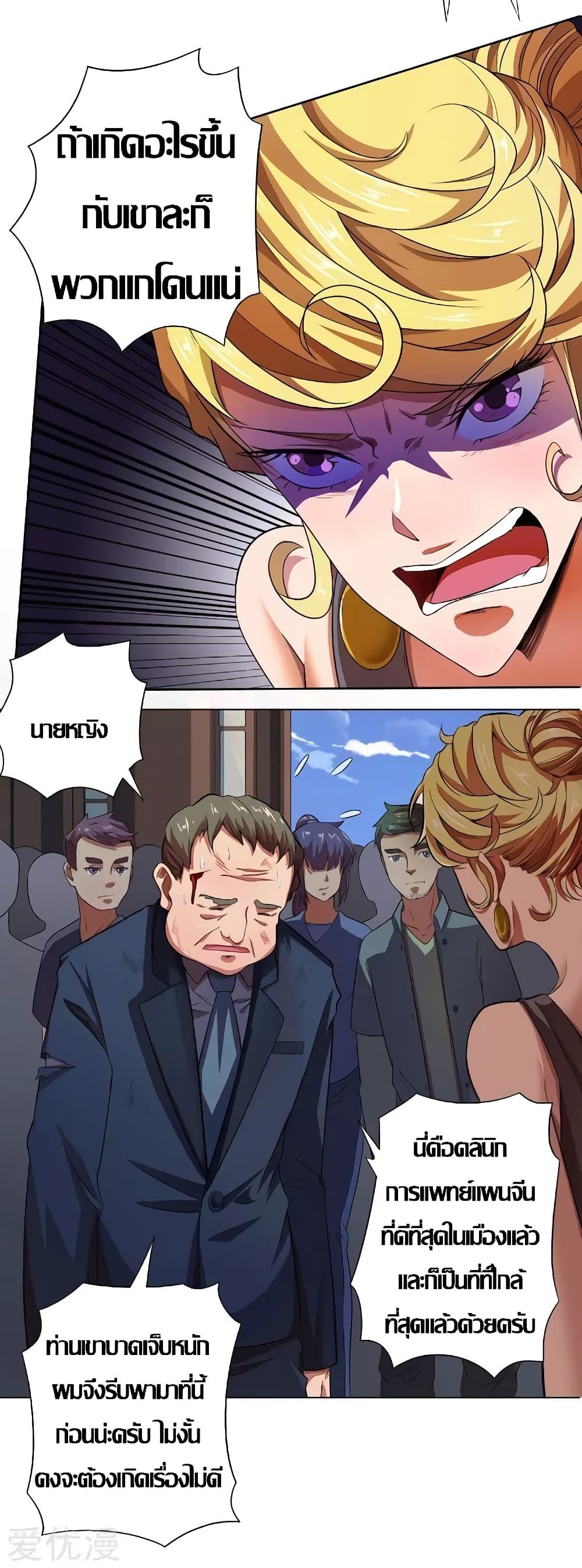 Inverse God Doctor page 29