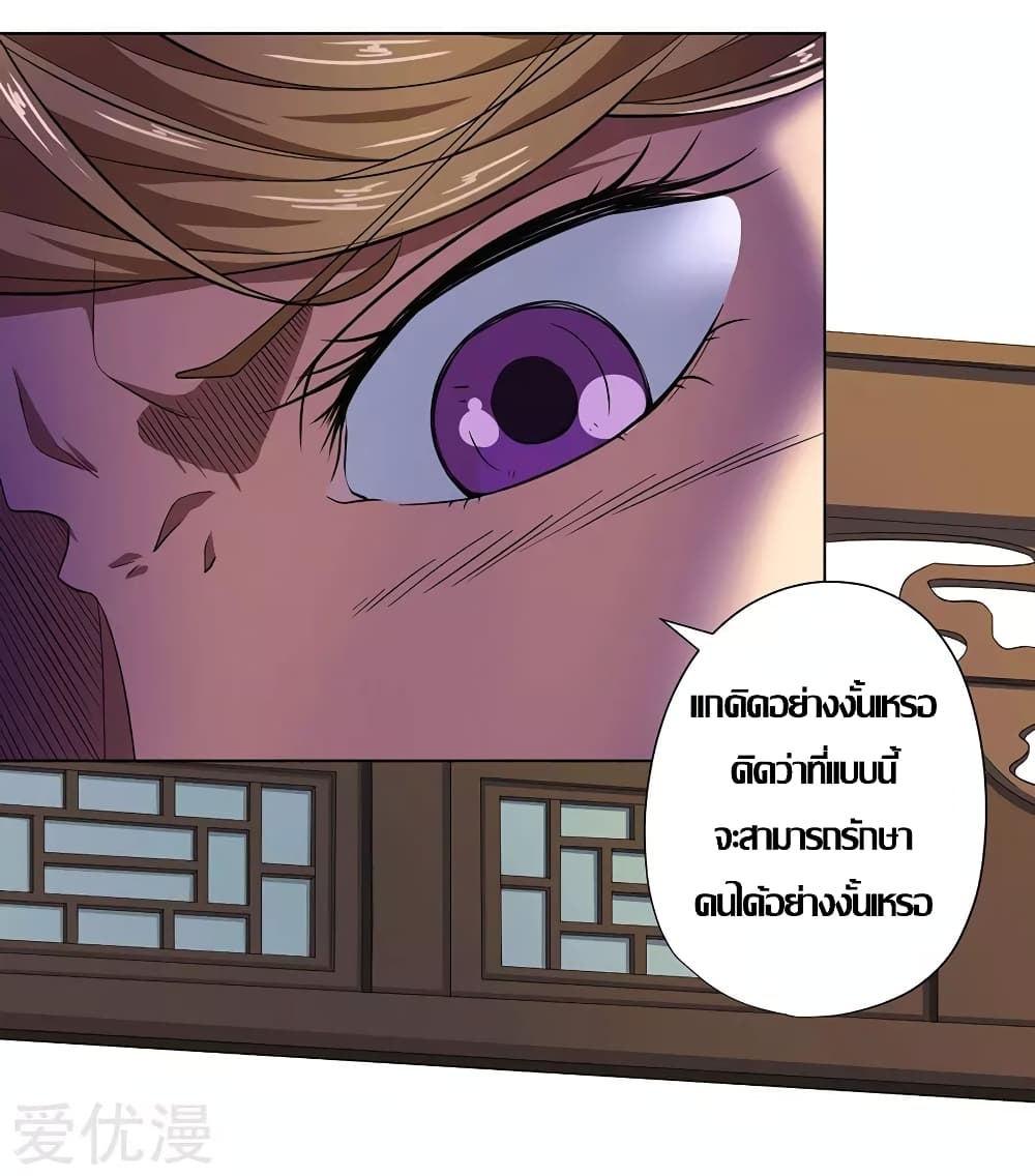 Inverse God Doctor page 30