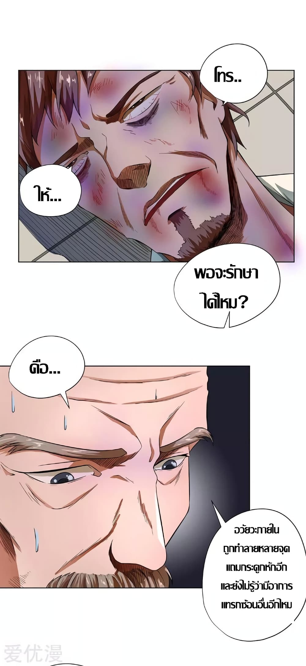 Inverse God Doctor page 35