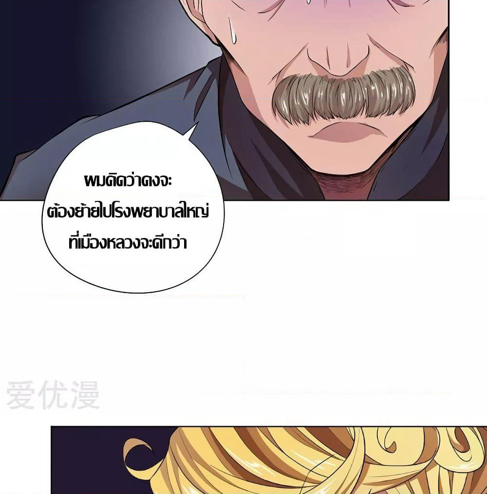 Inverse God Doctor page 4