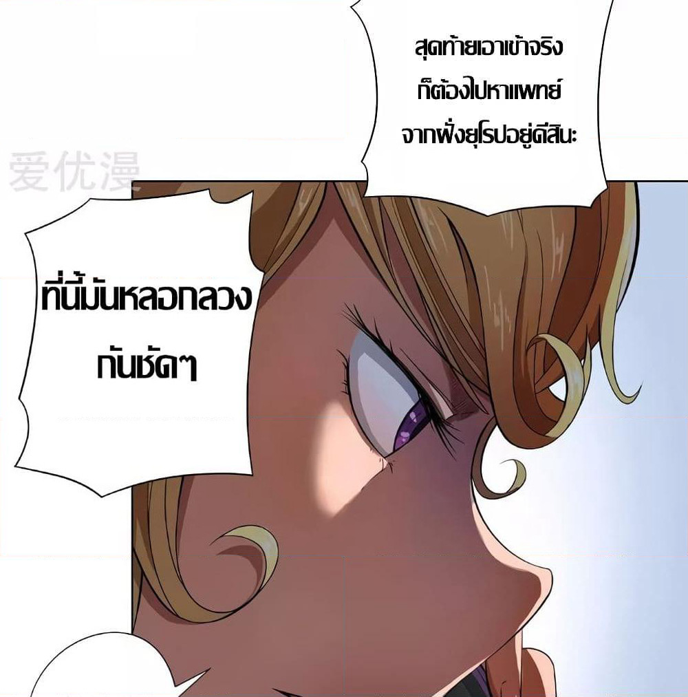Inverse God Doctor page 8