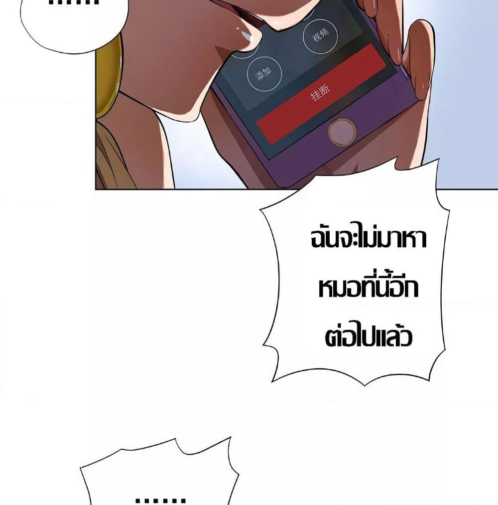 Inverse God Doctor page 9
