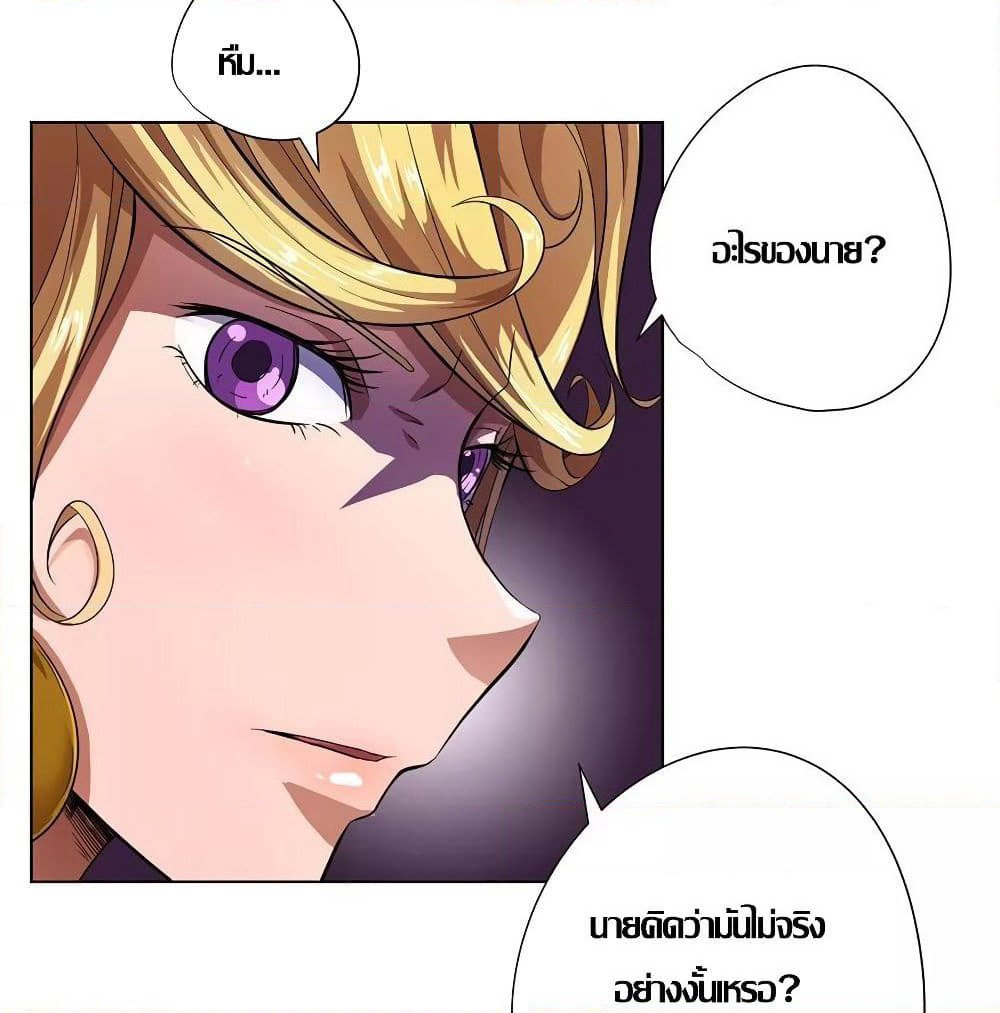 Inverse God Doctor page 21