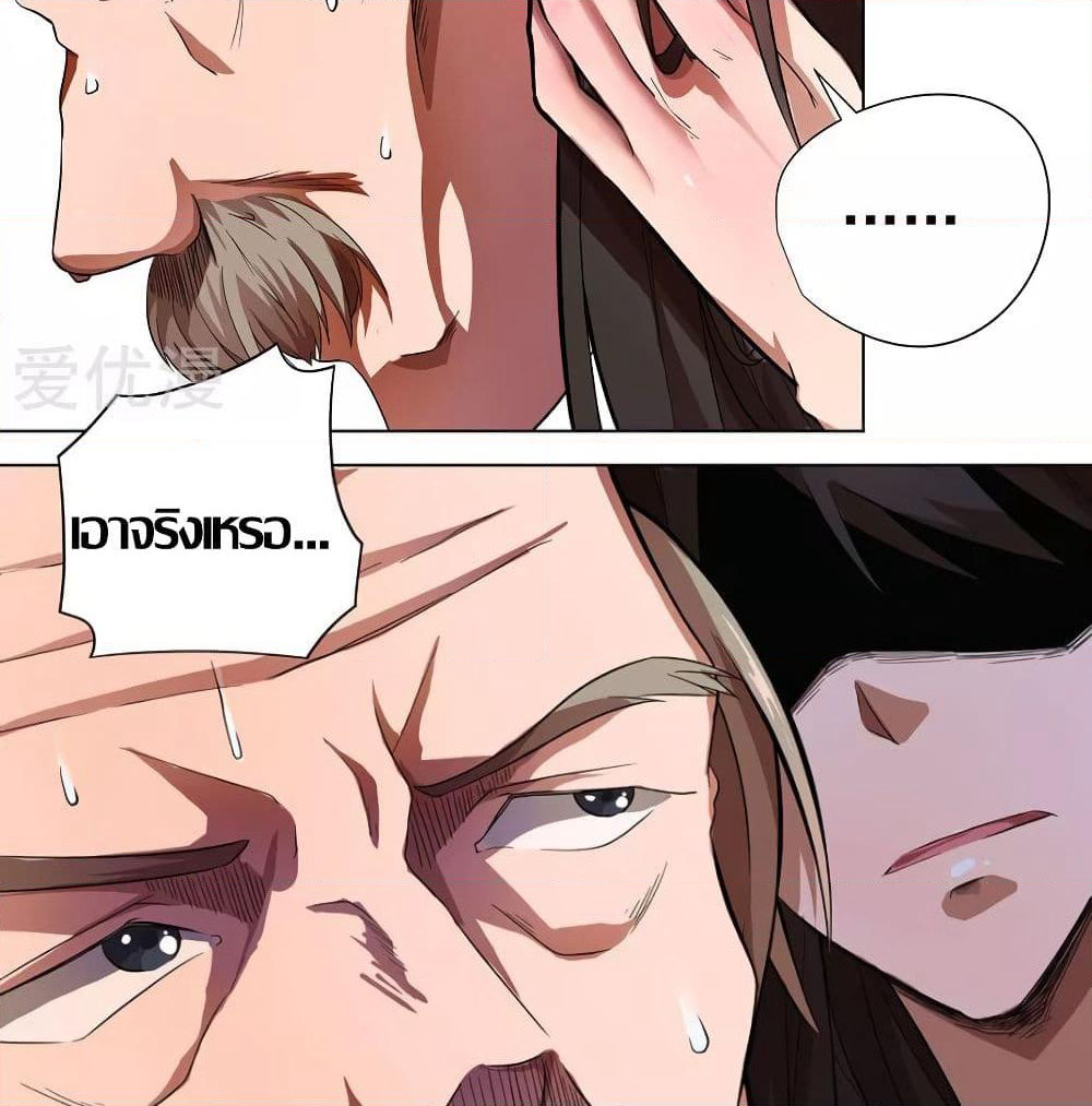Inverse God Doctor page 32