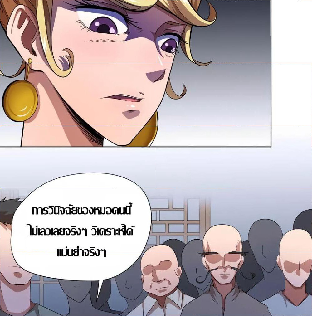 Inverse God Doctor page 39