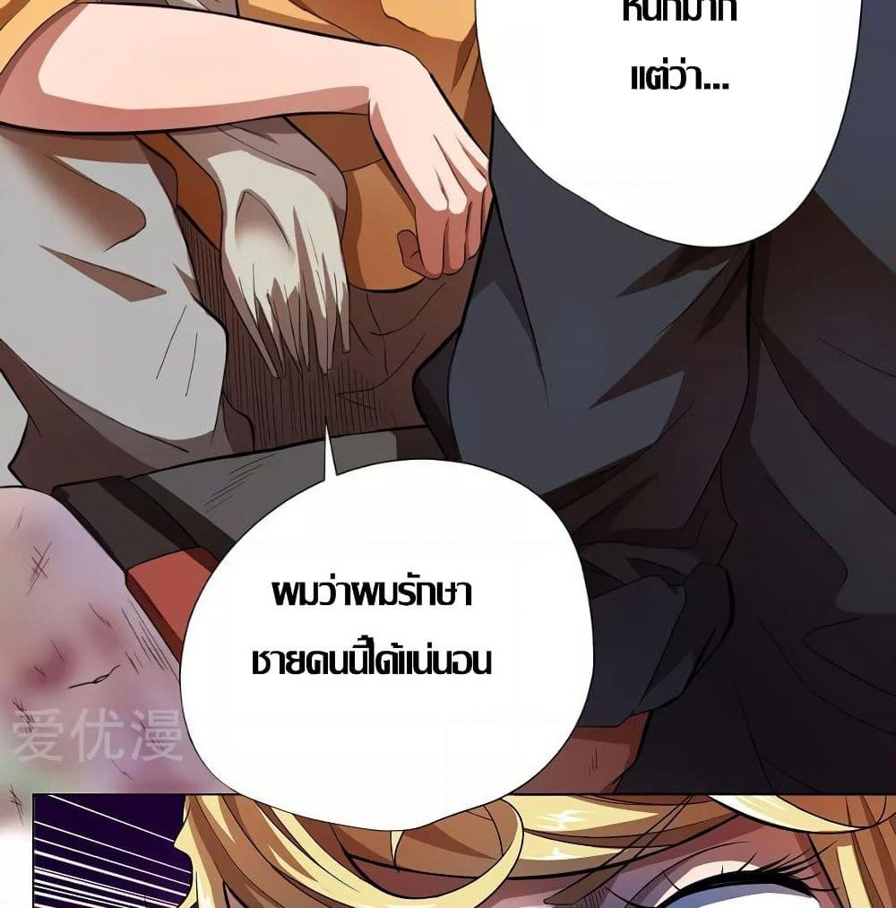Inverse God Doctor page 41