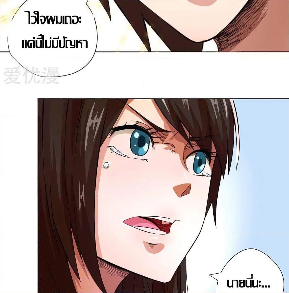 Inverse God Doctor page 16