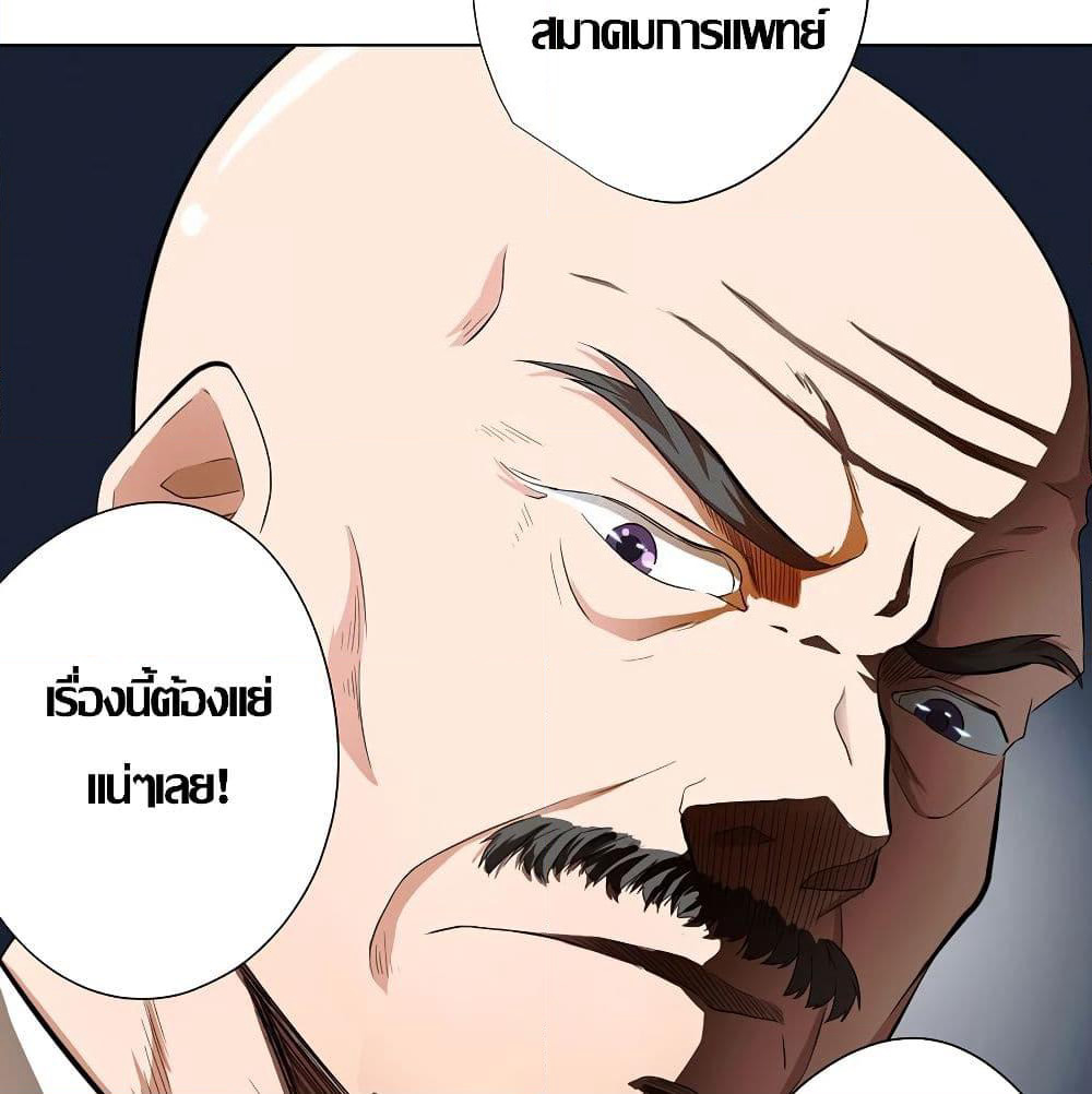 Inverse God Doctor page 9