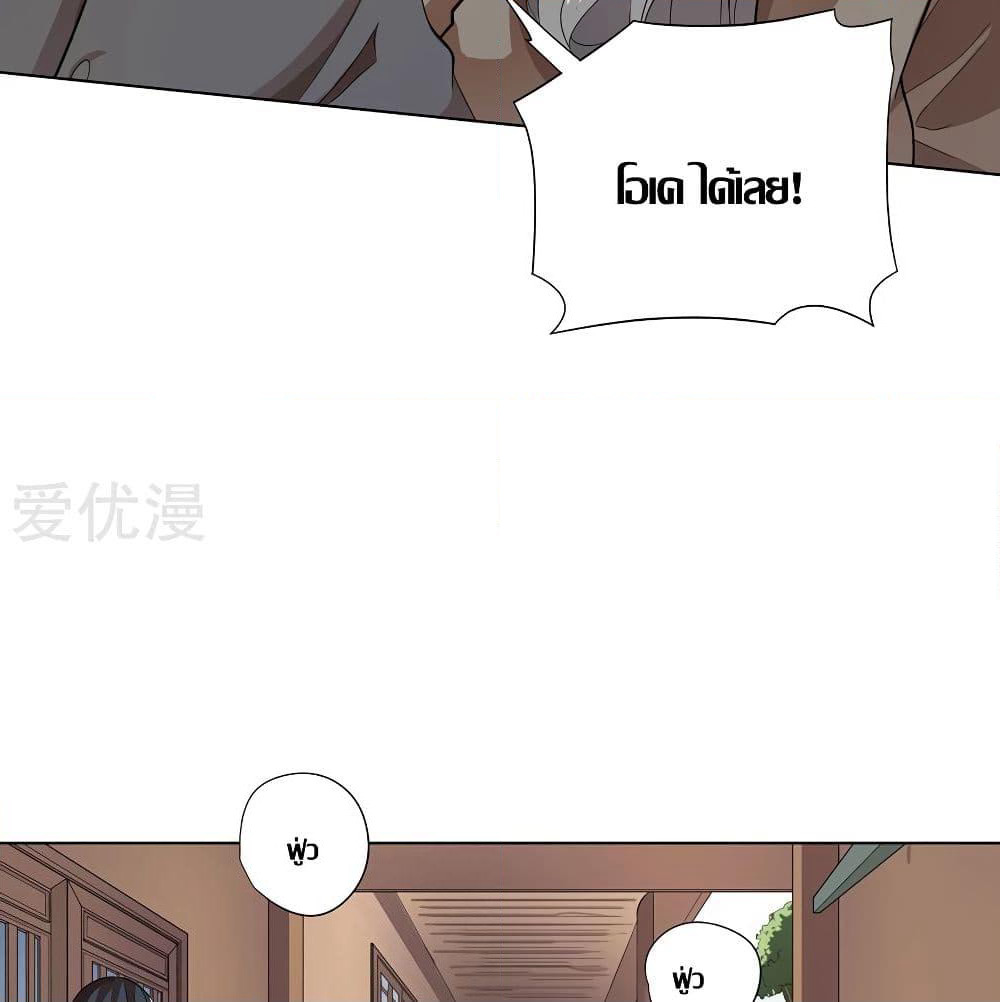 Inverse God Doctor page 53