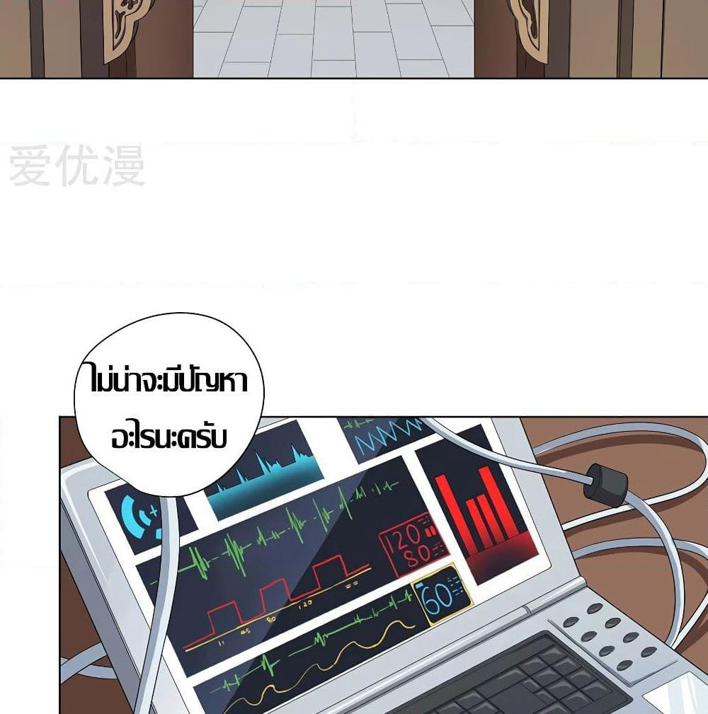 Inverse God Doctor page 3