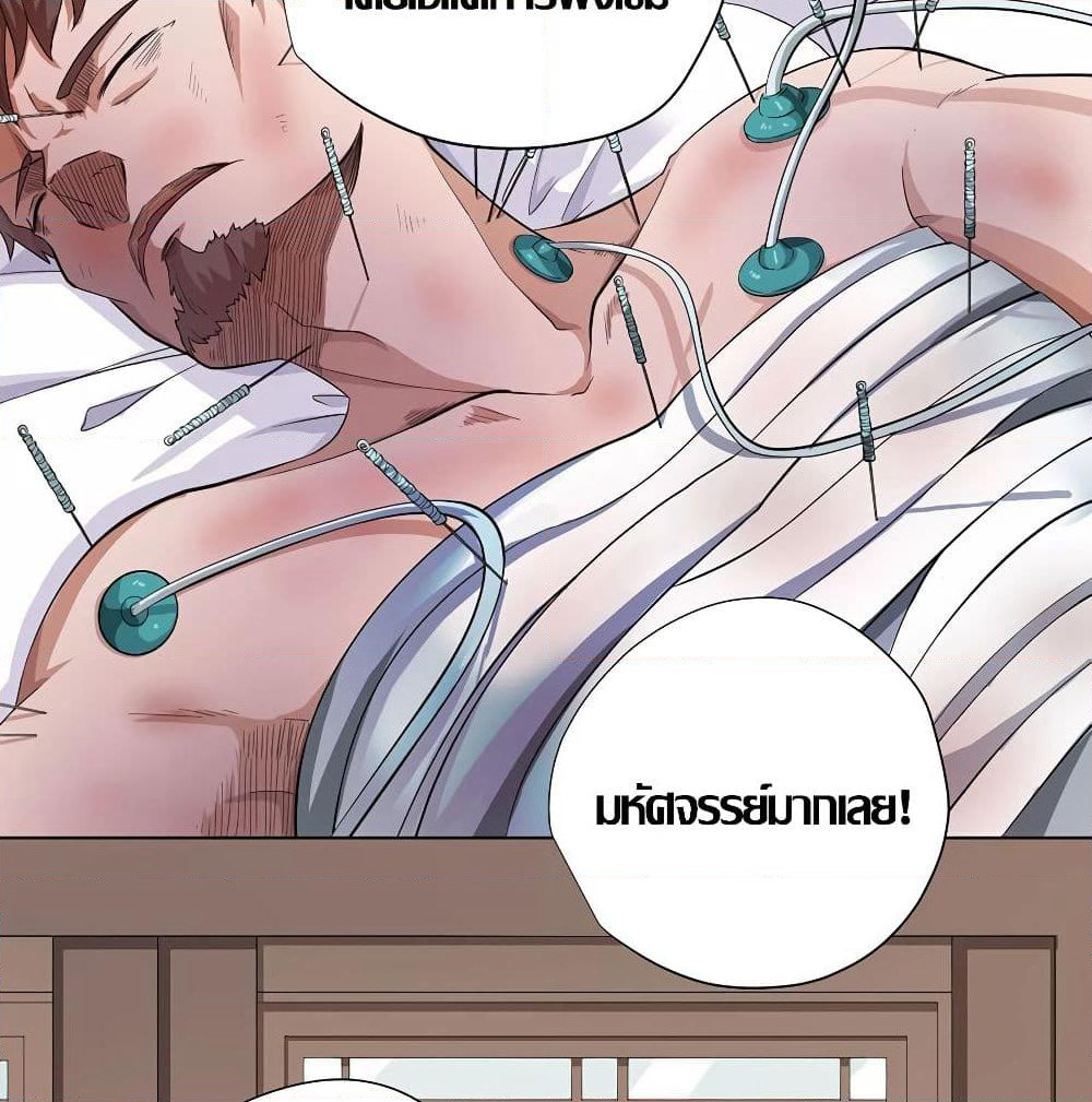 Inverse God Doctor page 5