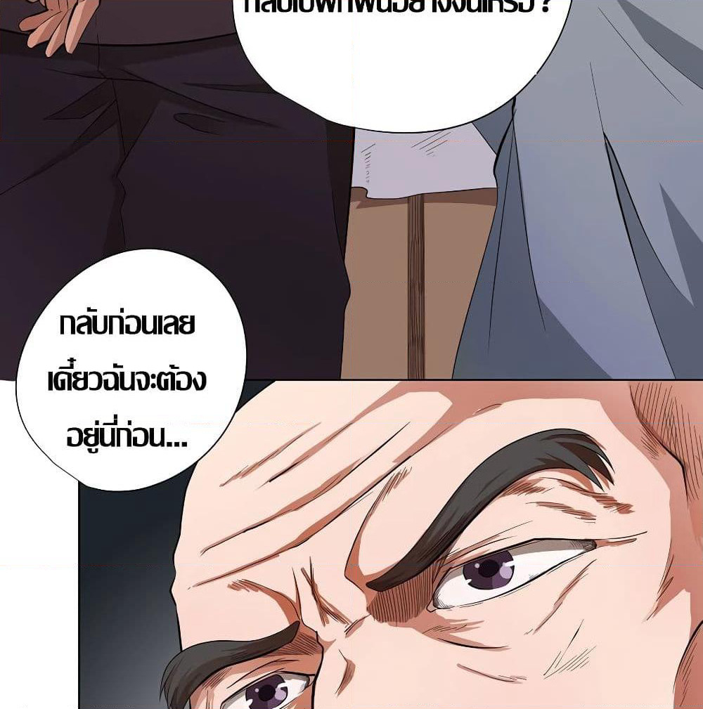 Inverse God Doctor page 8
