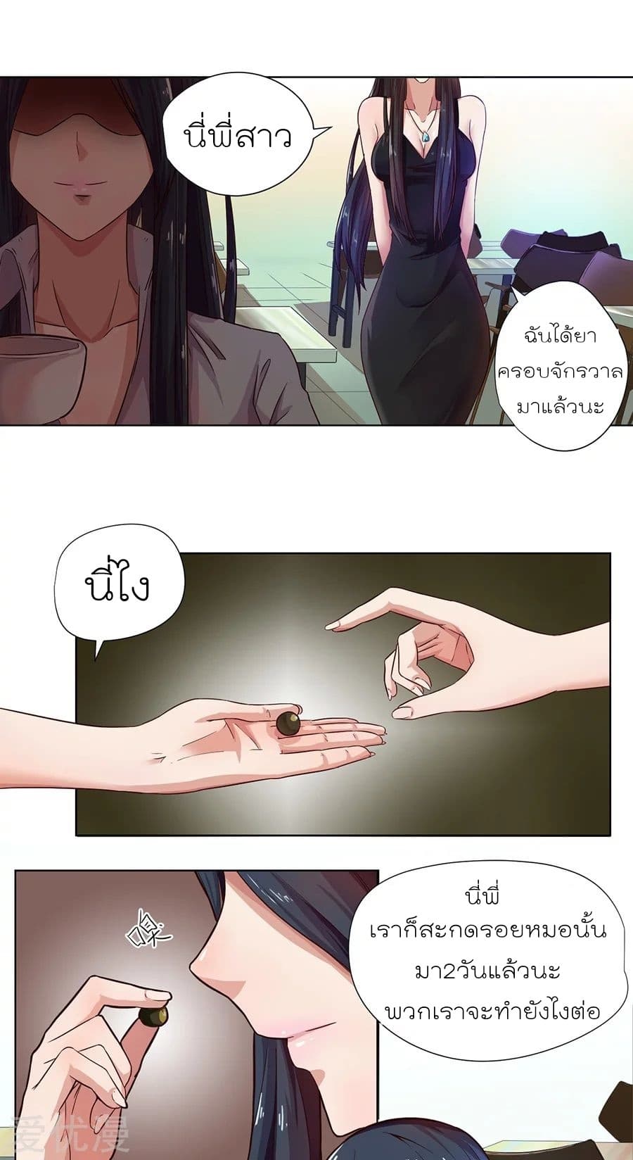 Inverse God Doctor page 2