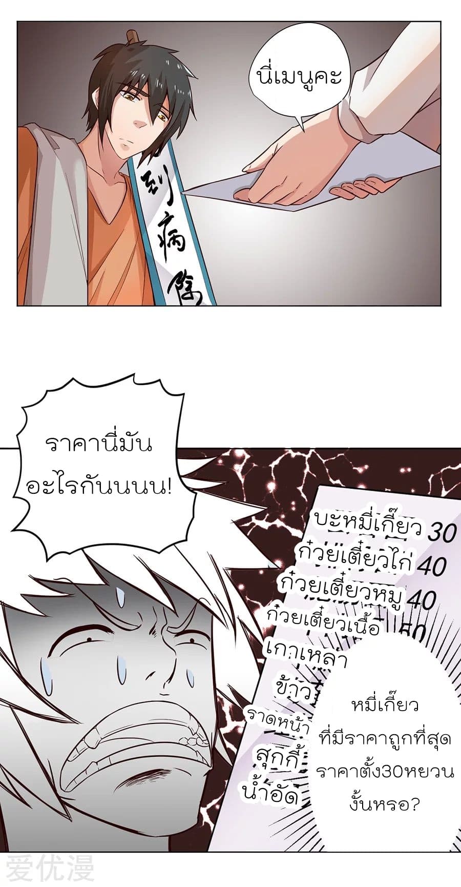 Inverse God Doctor page 7