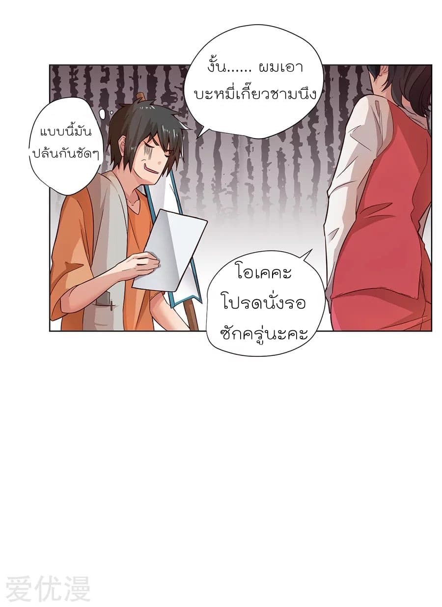 Inverse God Doctor page 8