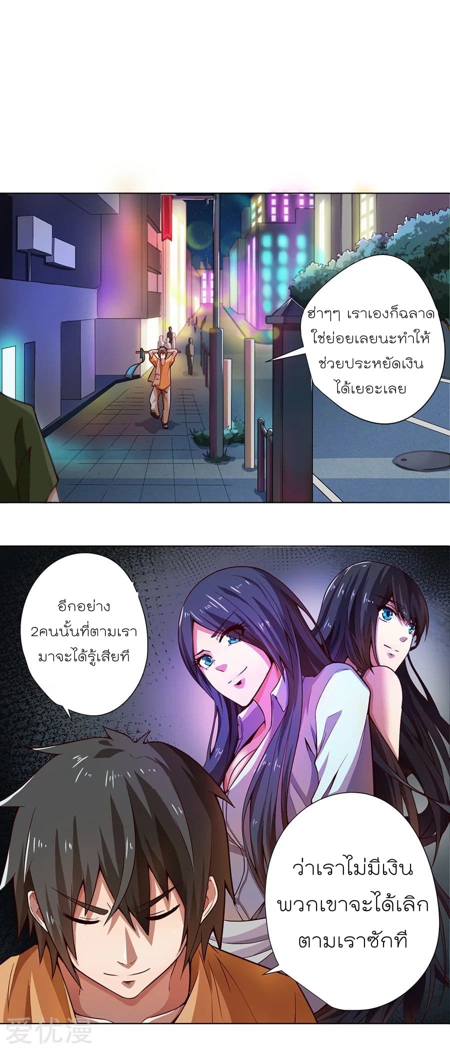 Inverse God Doctor page 23