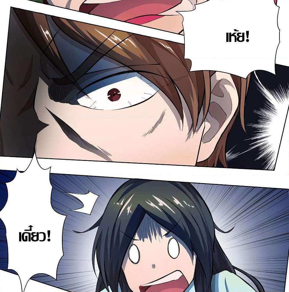 Inverse God Doctor page 17