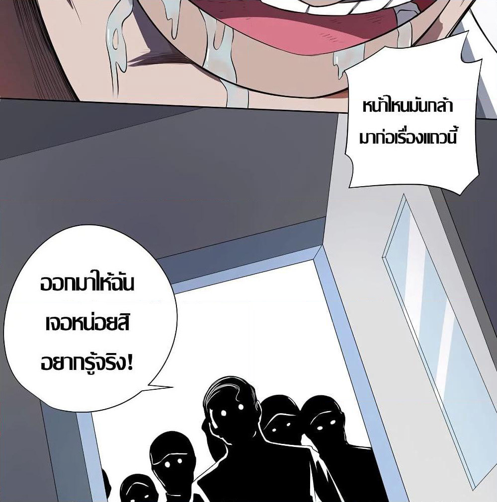 Inverse God Doctor page 45