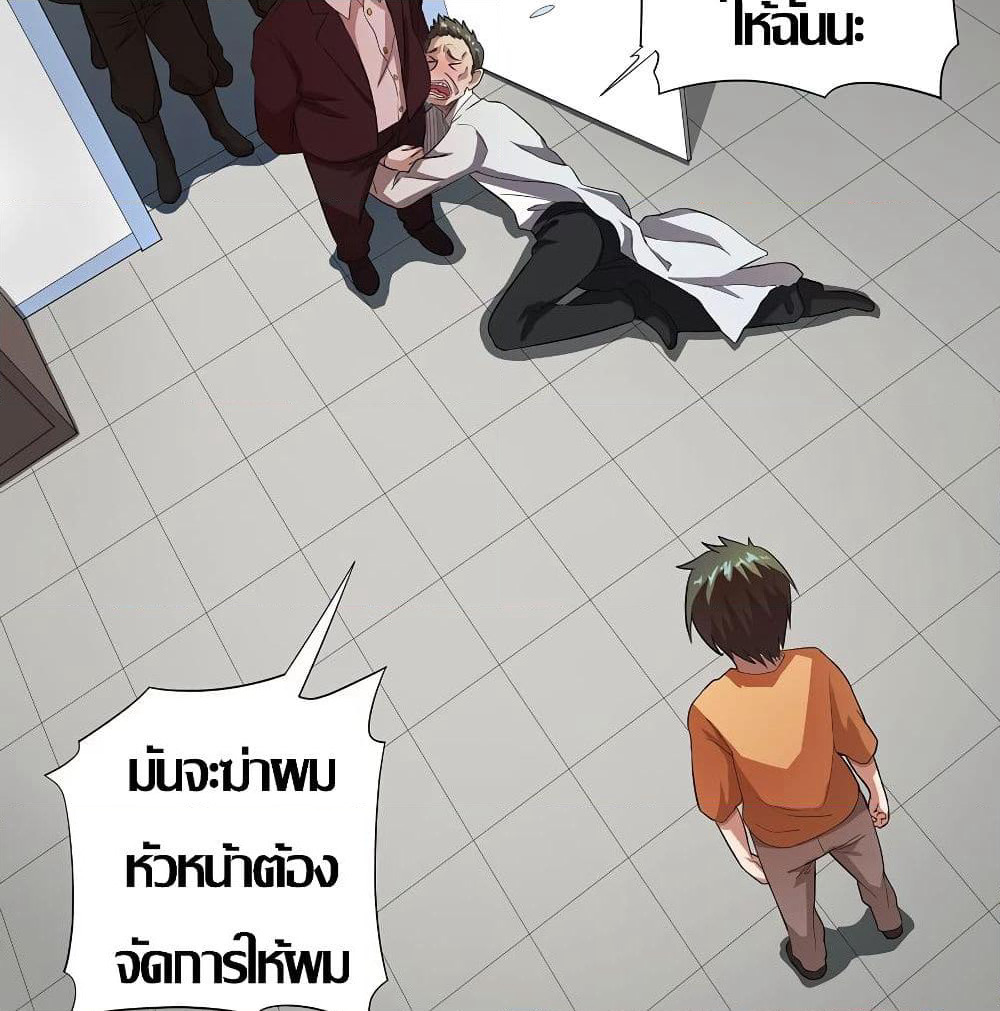 Inverse God Doctor page 50