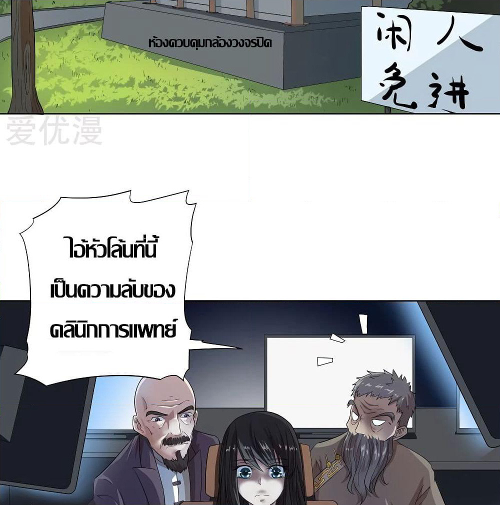 Inverse God Doctor page 12