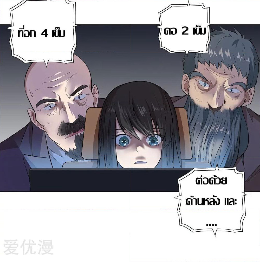 Inverse God Doctor page 19