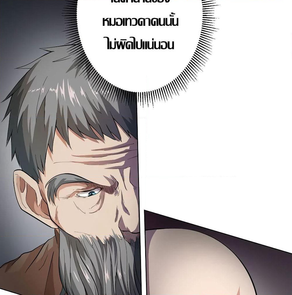 Inverse God Doctor page 30
