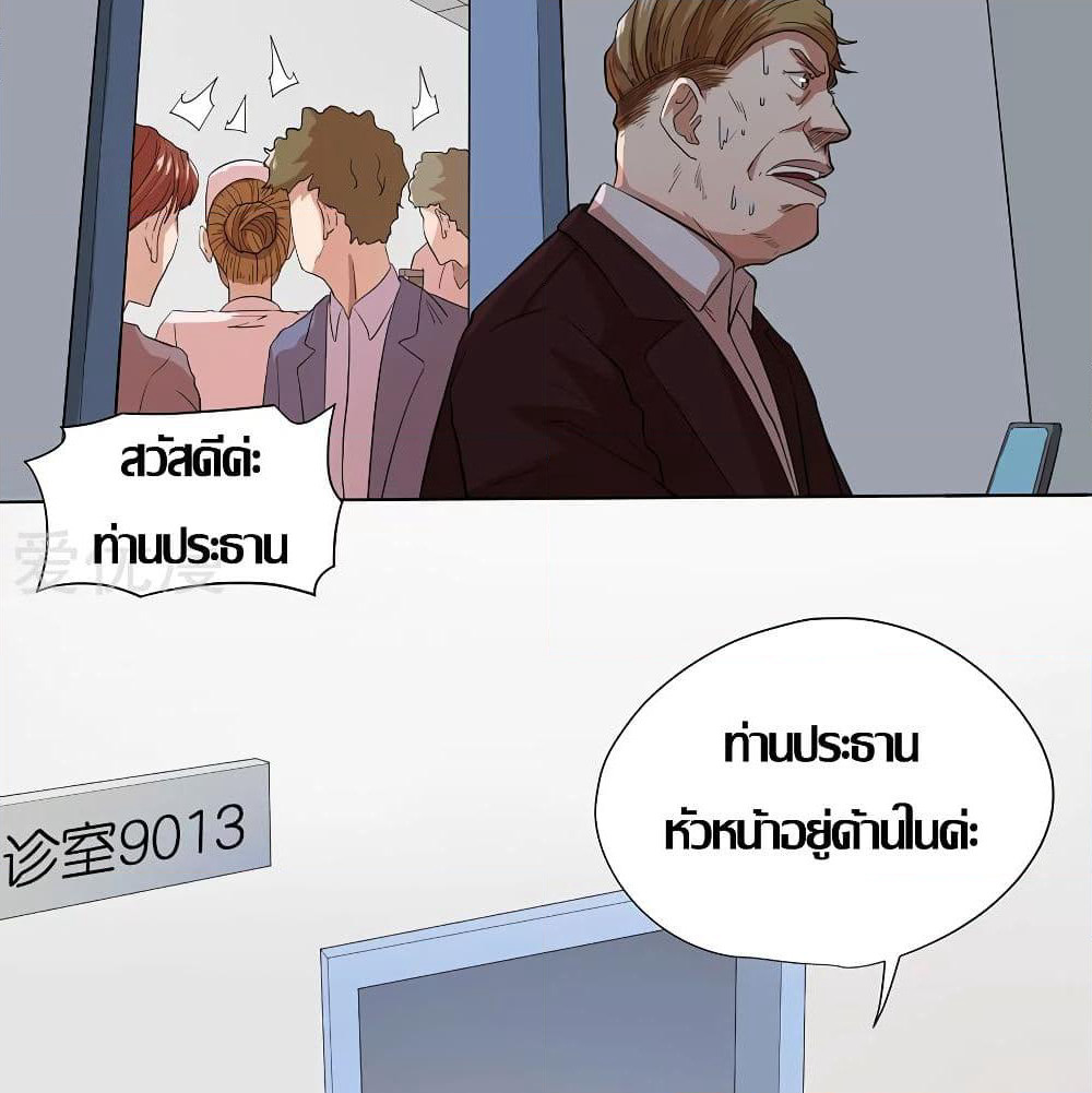 Inverse God Doctor page 8