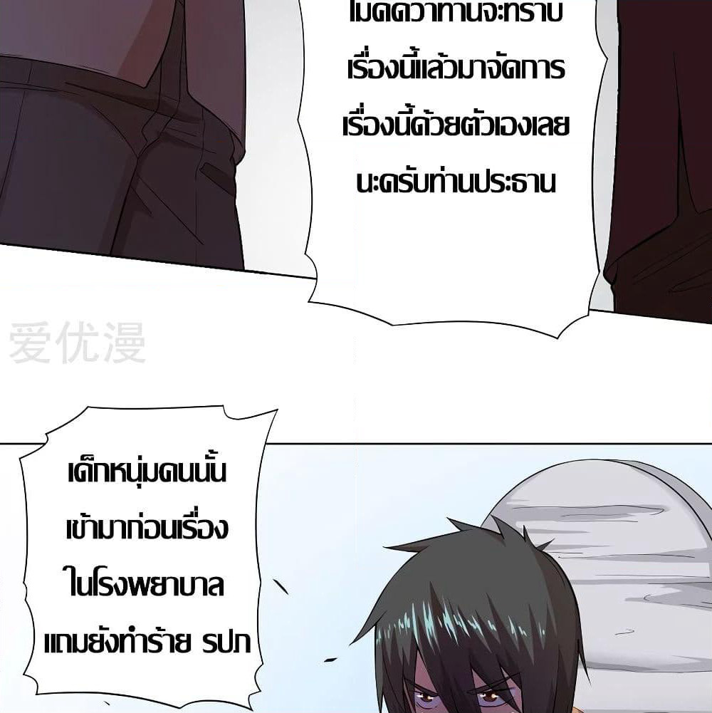 Inverse God Doctor page 12