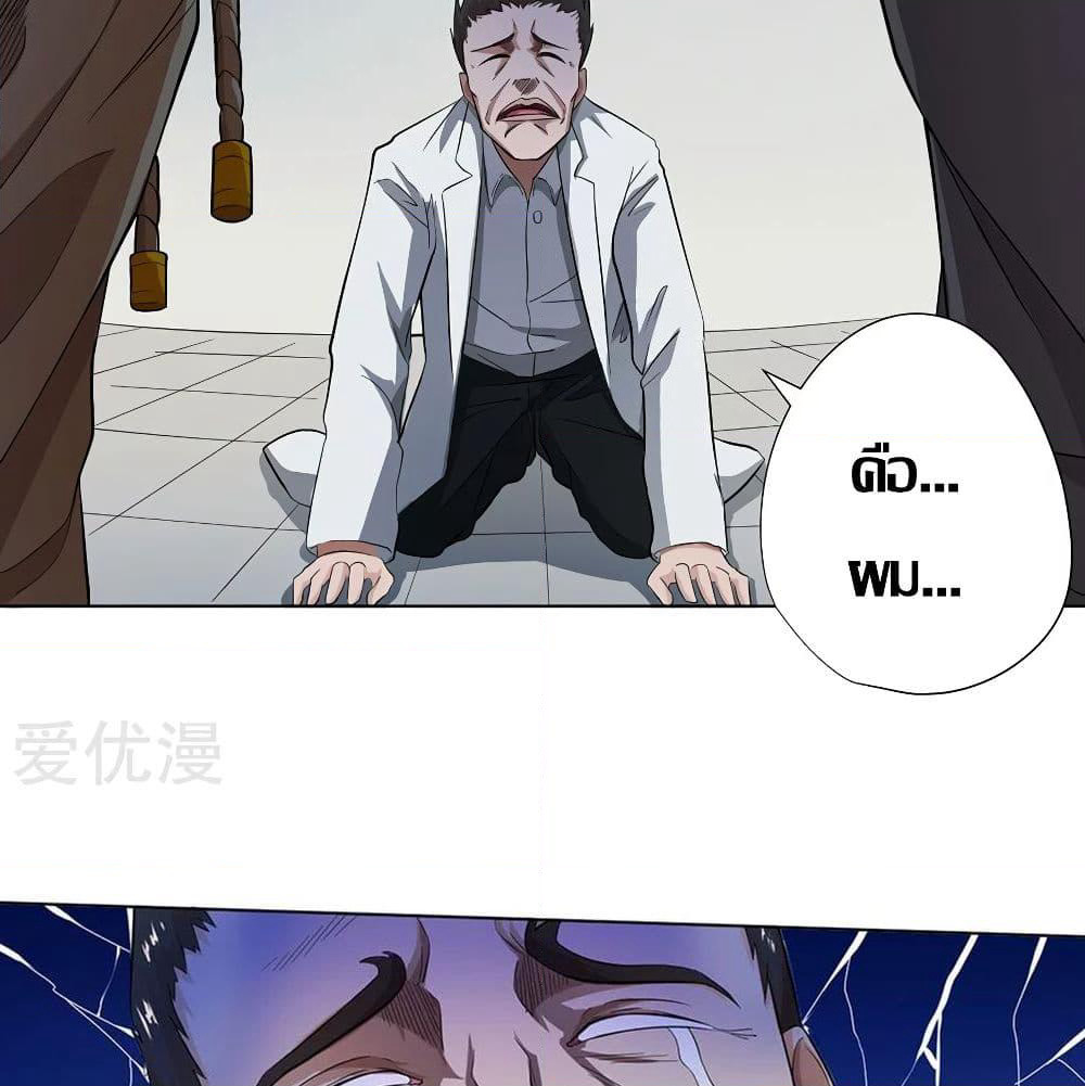 Inverse God Doctor page 55