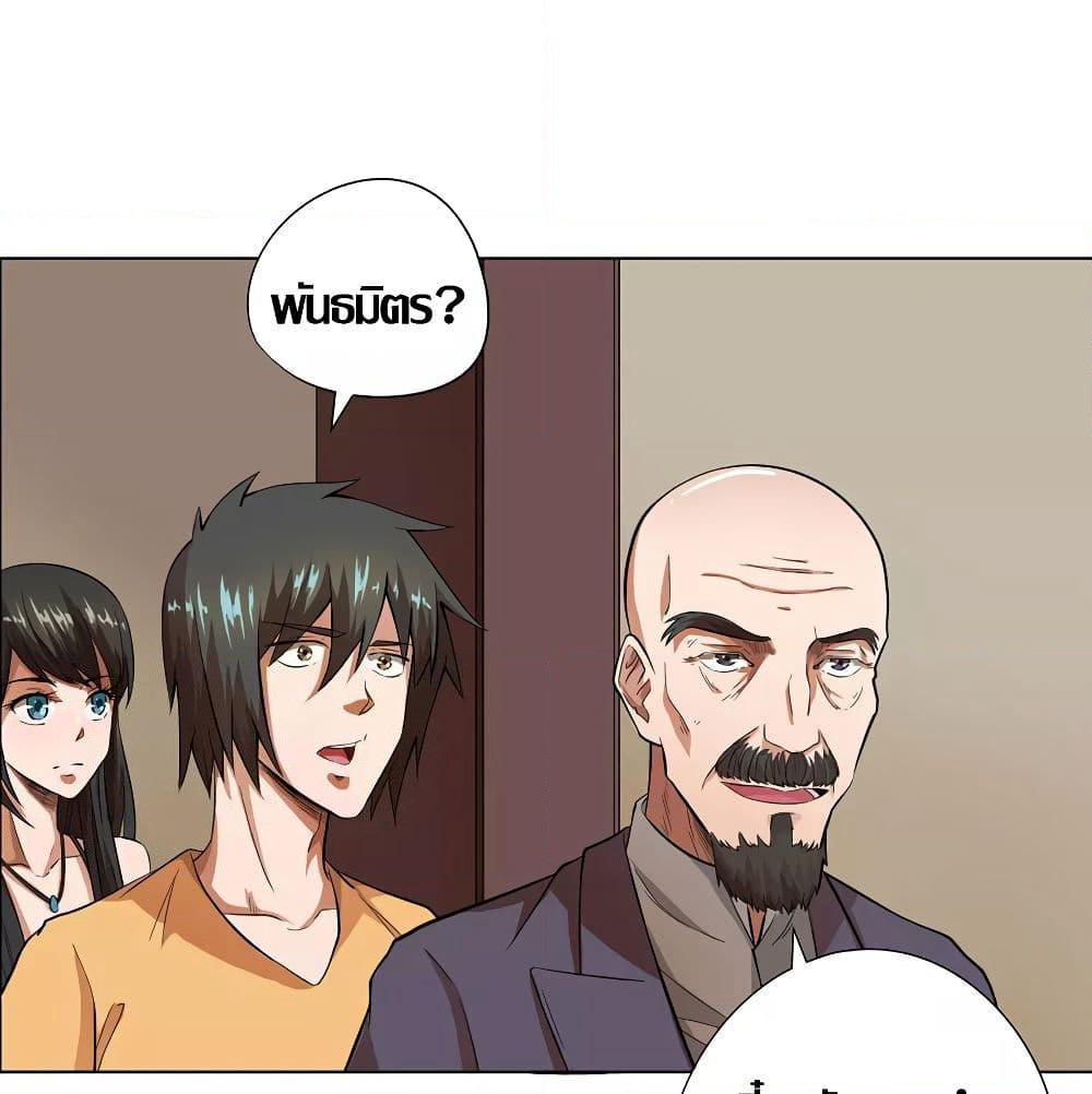 Inverse God Doctor page 2