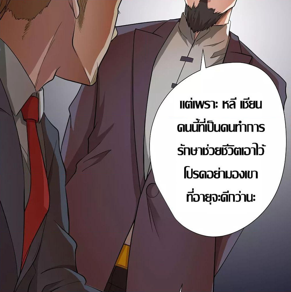 Inverse God Doctor page 20