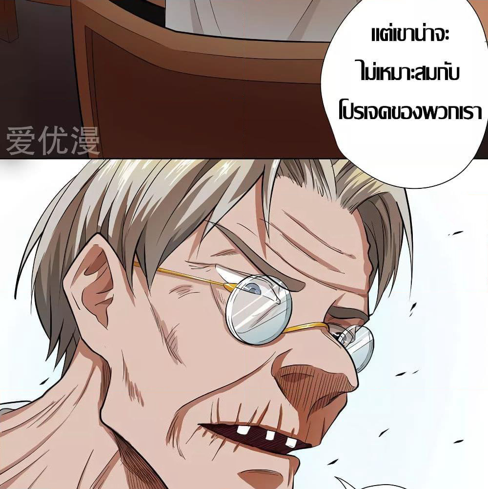 Inverse God Doctor page 30