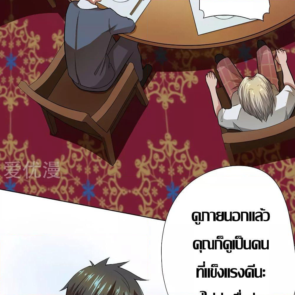 Inverse God Doctor page 51