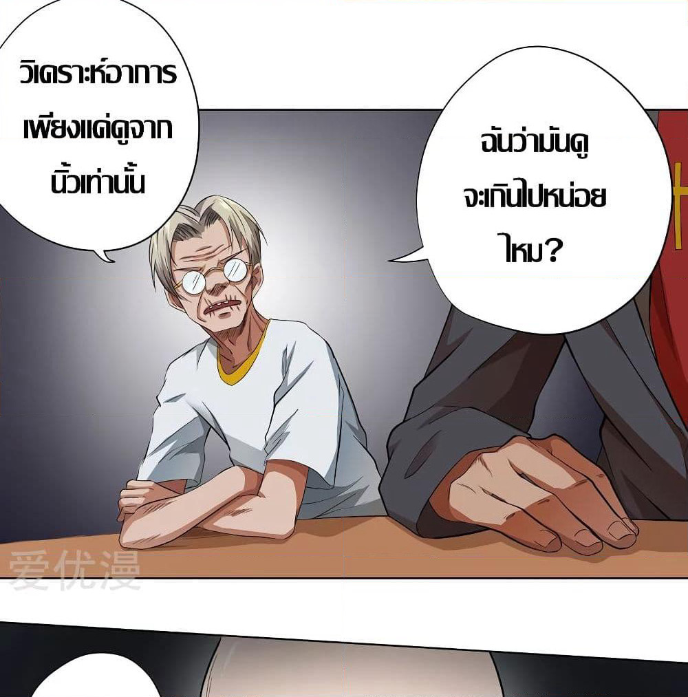 Inverse God Doctor page 7