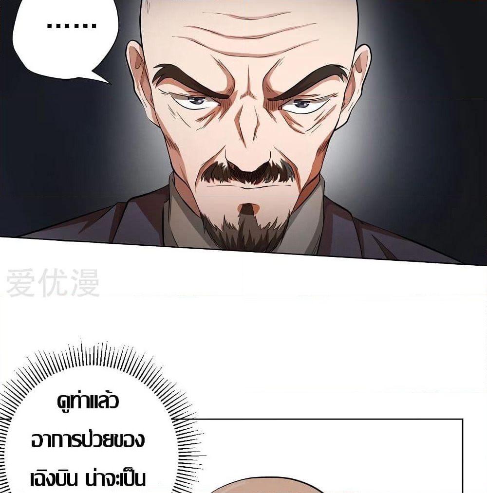 Inverse God Doctor page 8
