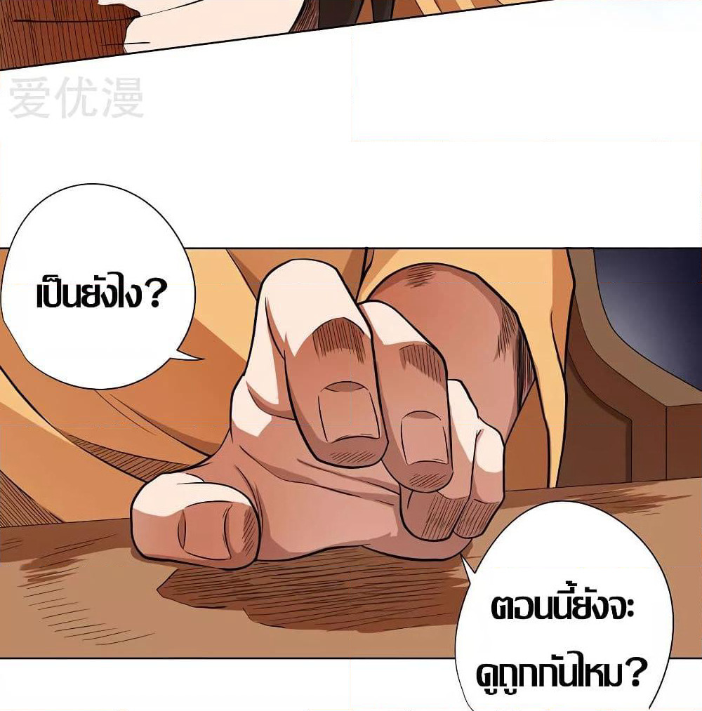 Inverse God Doctor page 36
