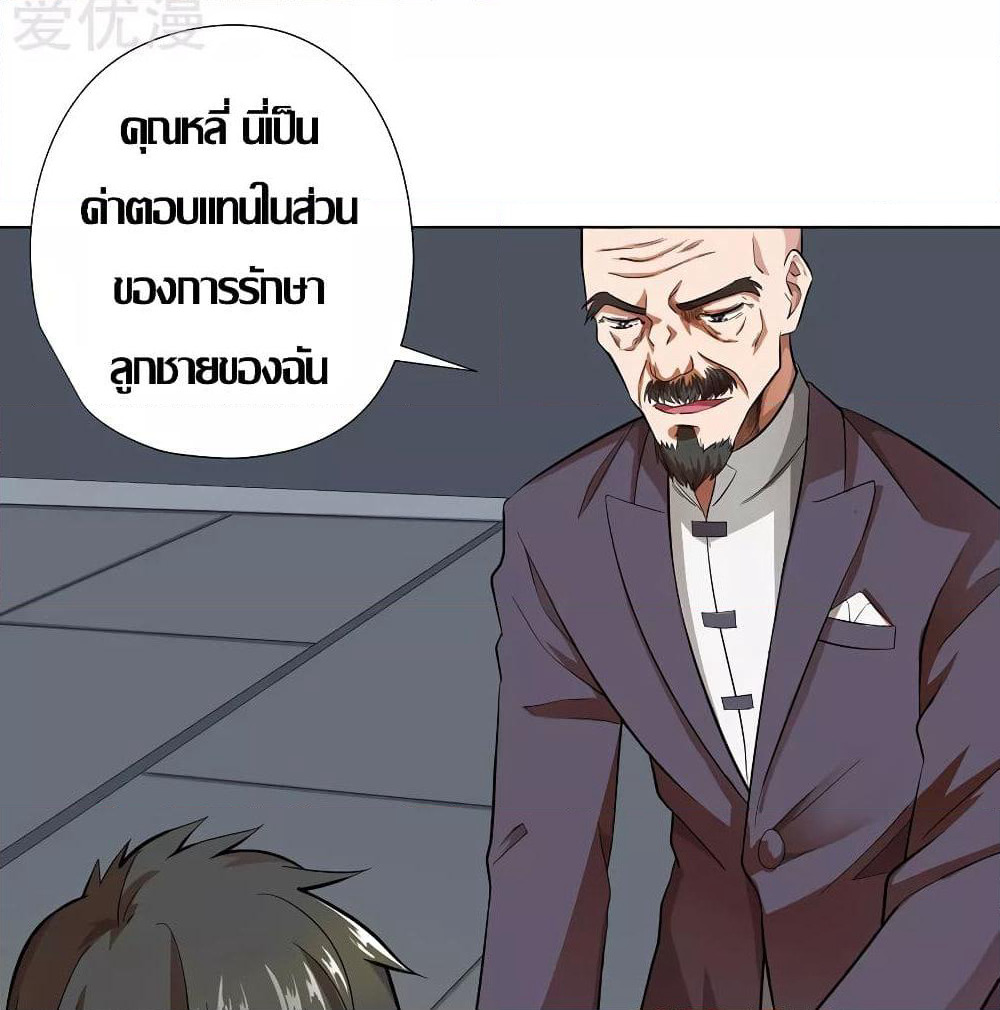 Inverse God Doctor page 8