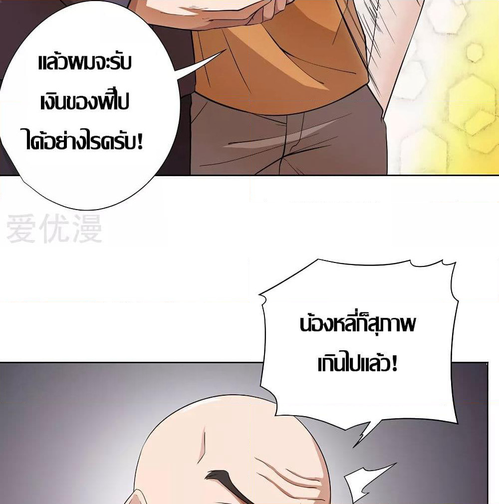 Inverse God Doctor page 12