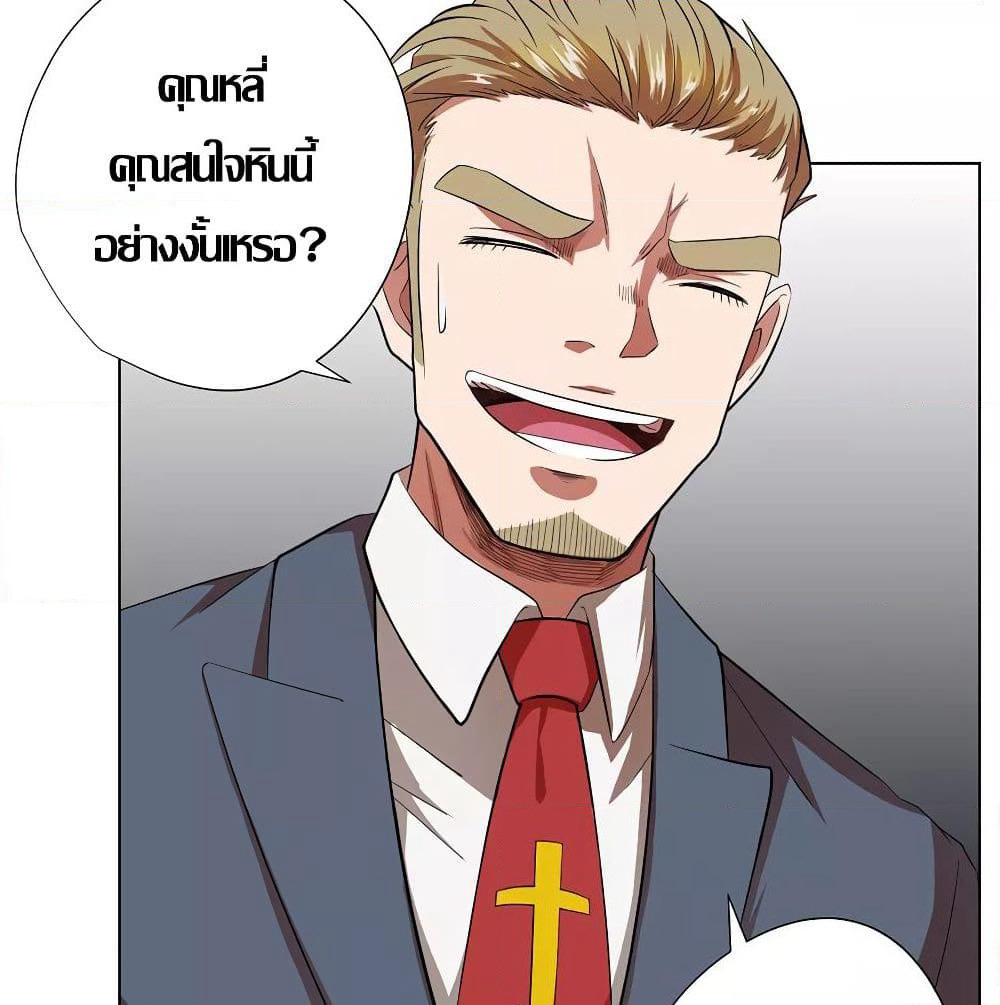Inverse God Doctor page 8