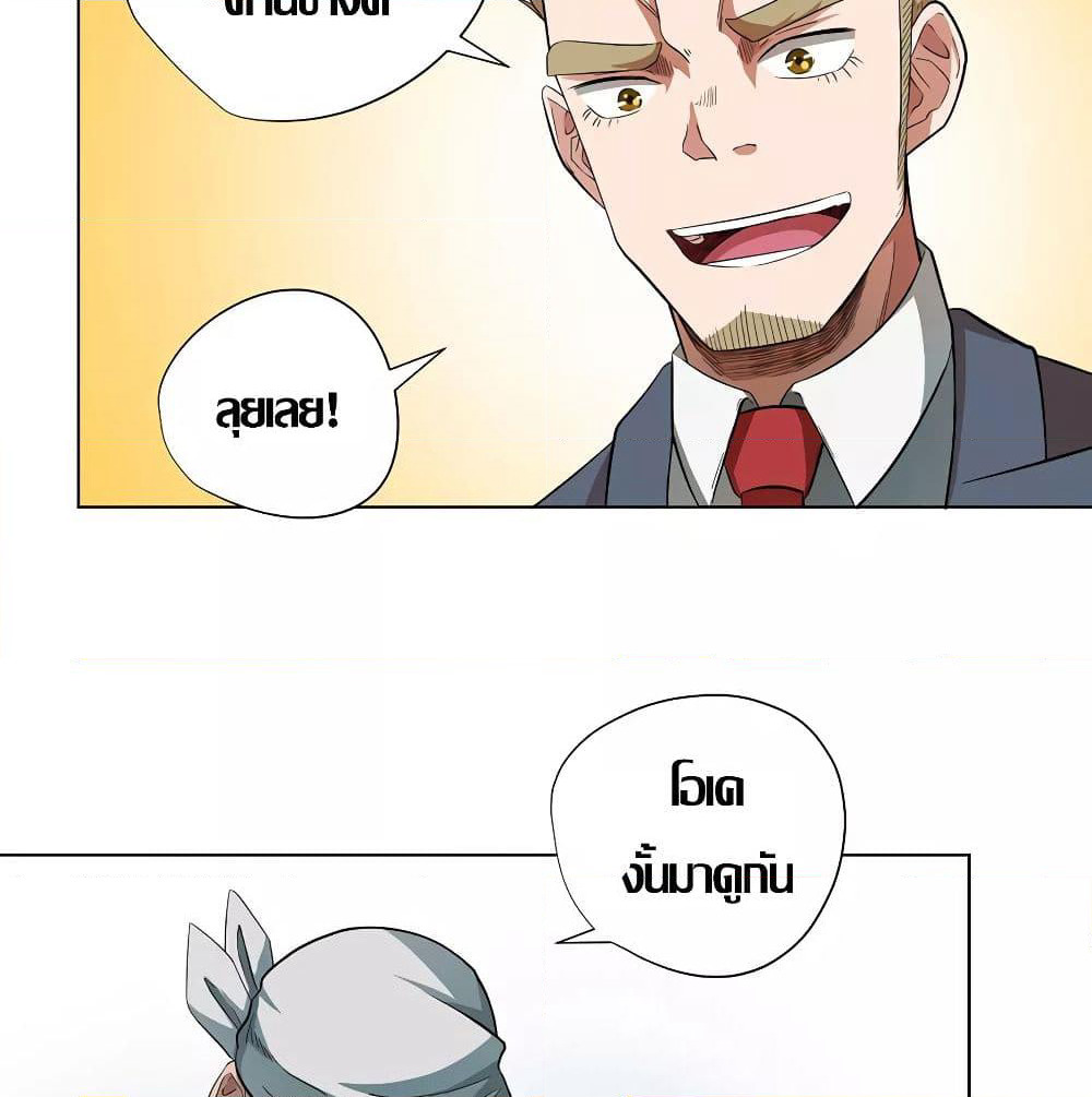 Inverse God Doctor page 25