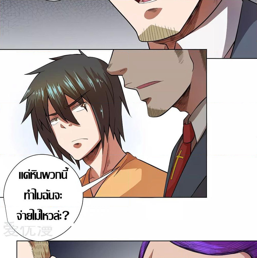 Inverse God Doctor page 36