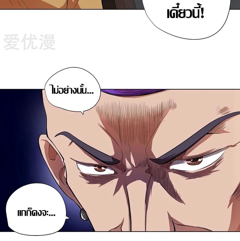 Inverse God Doctor page 5