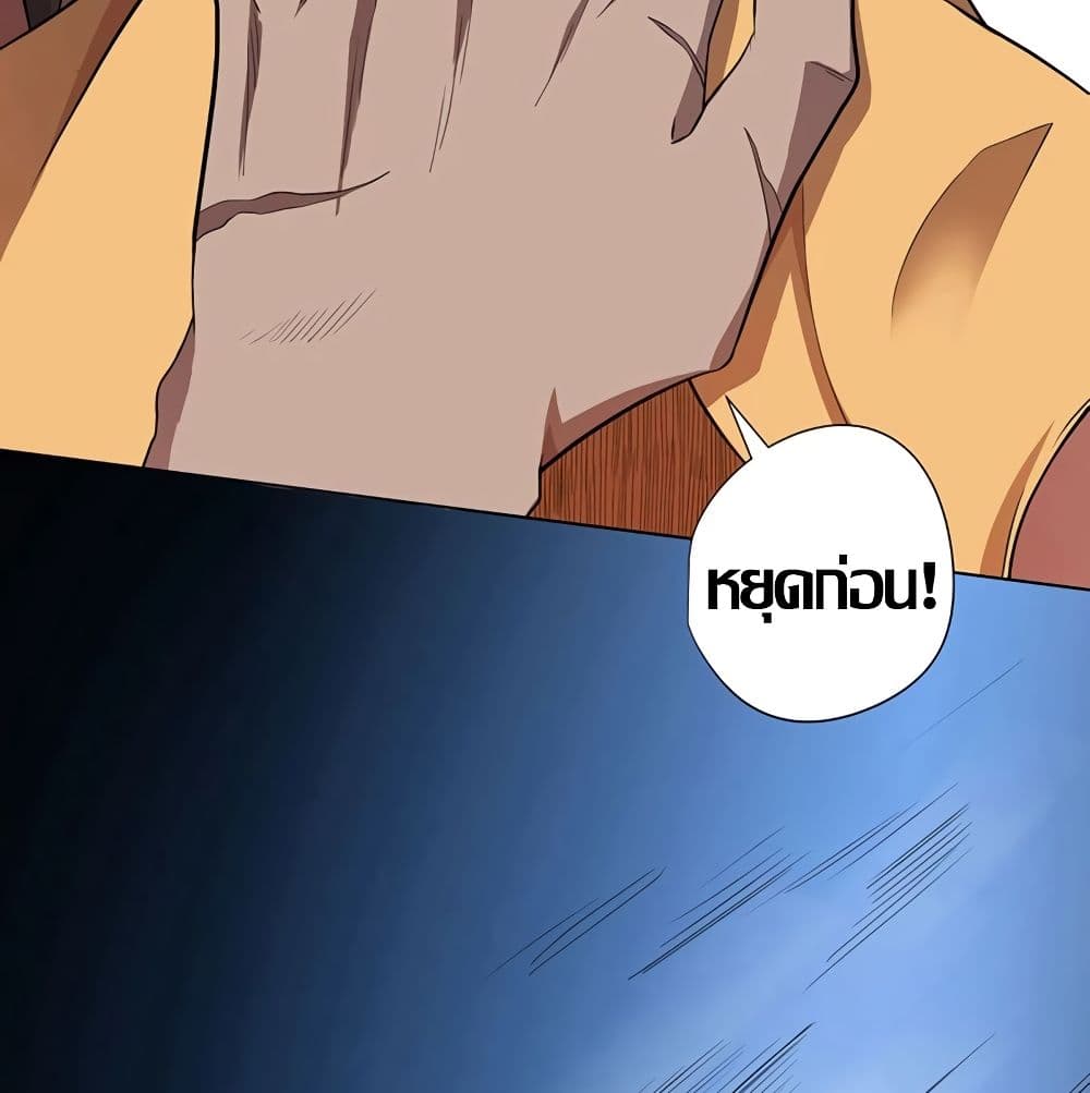 Inverse God Doctor page 61