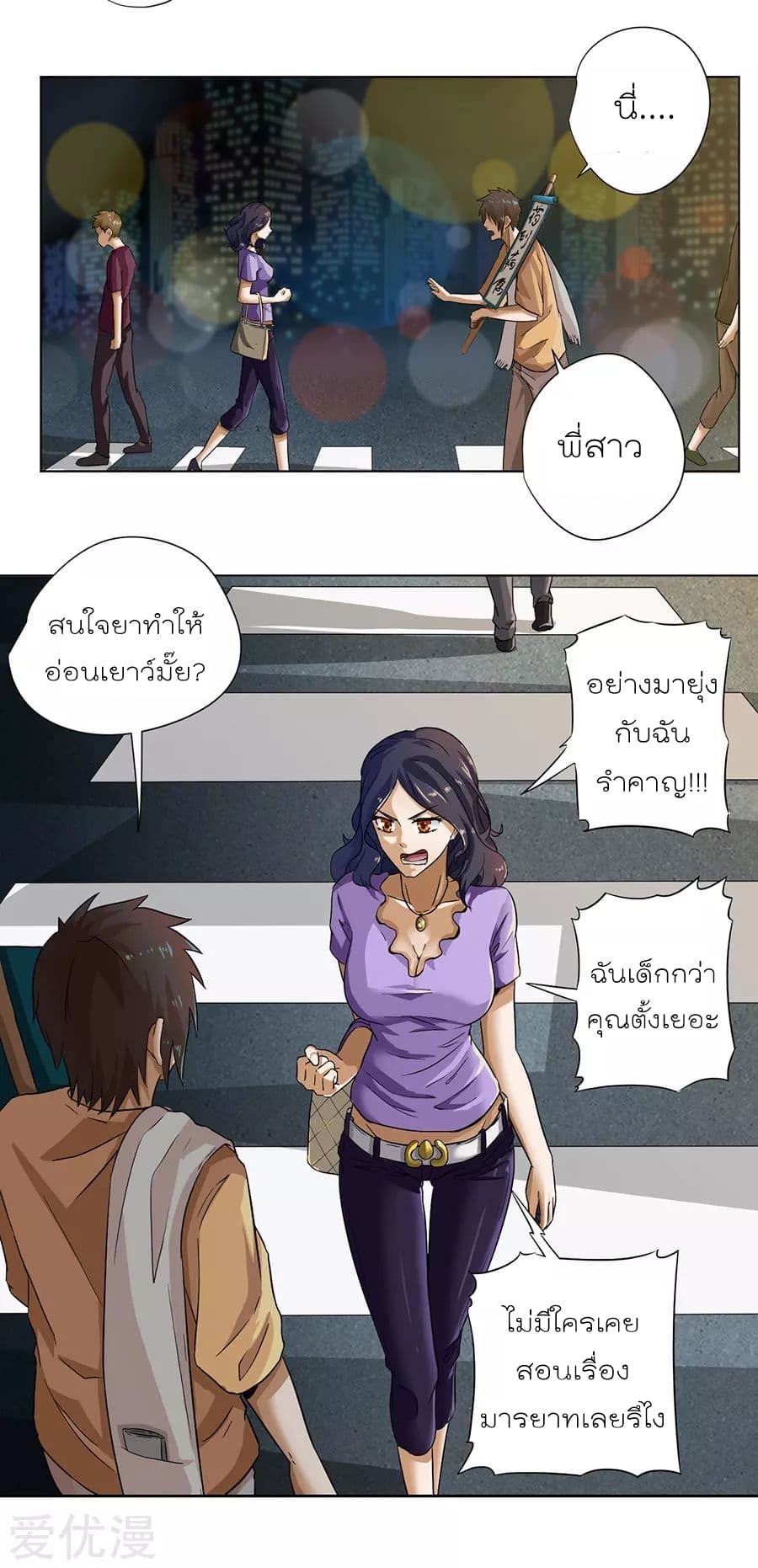 Inverse God Doctor page 4